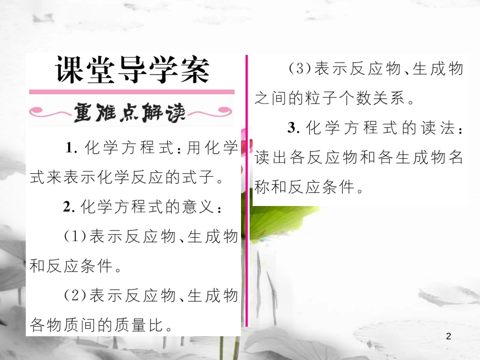 九年级化学上册第5单元化学方程式课题1质量守恒定律第2课时化学方程式习题课件（新版）新人教版_第2页