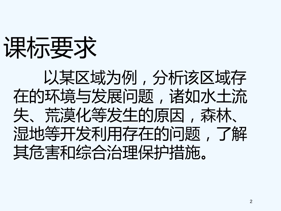 高中地理《森林的开发和保护—以亚马孙热带雨林为例》课件6 人教版必修3_第2页