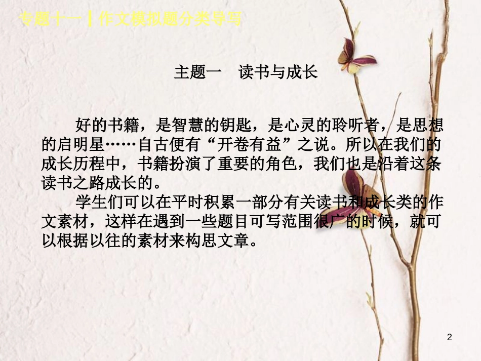 （北京专版）中考语文第4篇写作专题十一作文模拟题分类导写复习课件_第2页