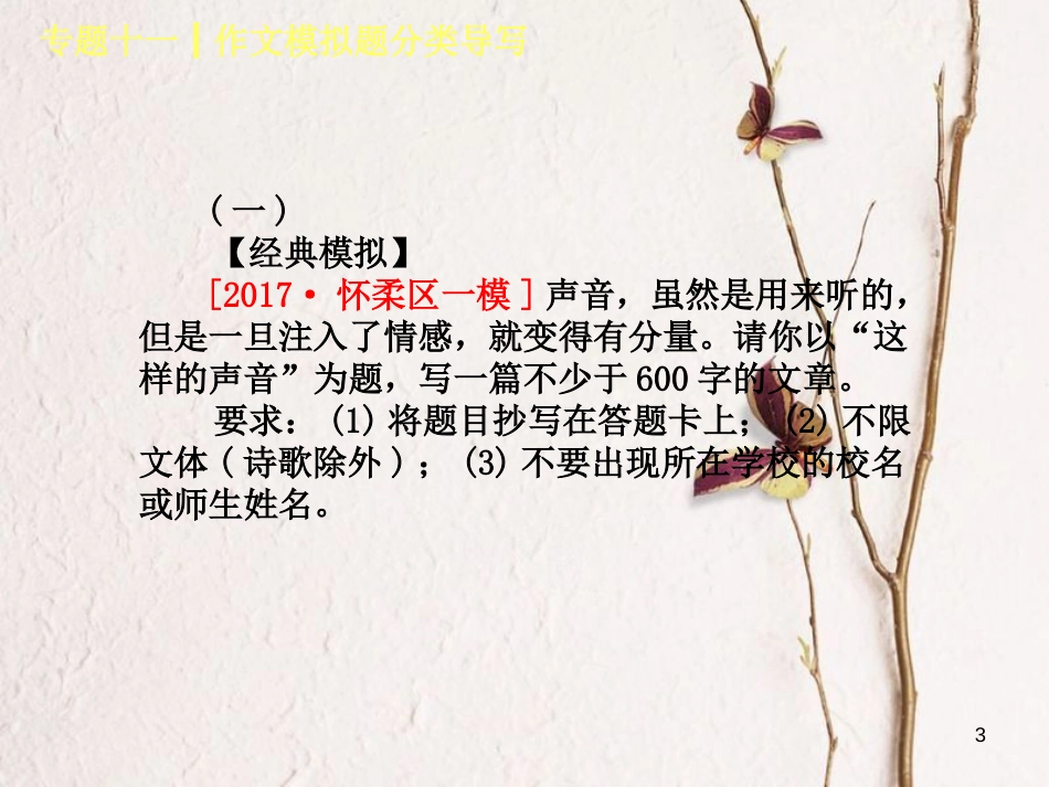 （北京专版）中考语文第4篇写作专题十一作文模拟题分类导写复习课件_第3页