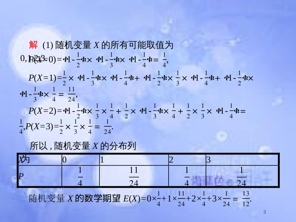 高考数学二轮复习 第二部分 专题六 统计与概率 6.3.2 随机变量及其分布课件 理_第3页