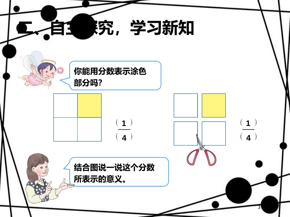 三年级数学上册 8.7 分数的简单应用课件 新人教版_第3页