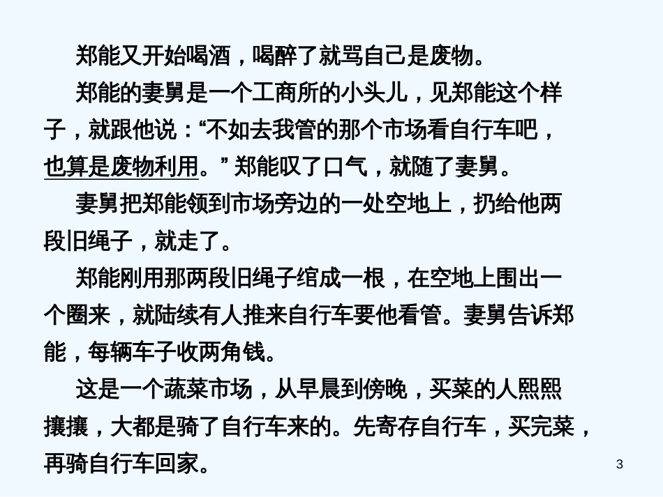 高考语文一轮复习讲义 现代文阅读 第二章专题二 小说阅读（一）课件 人教大纲版_第3页
