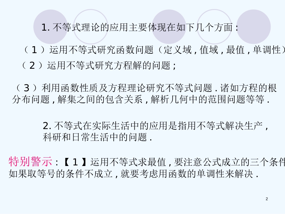 高中数学 不等式应用课件 北师大版必修5_第2页