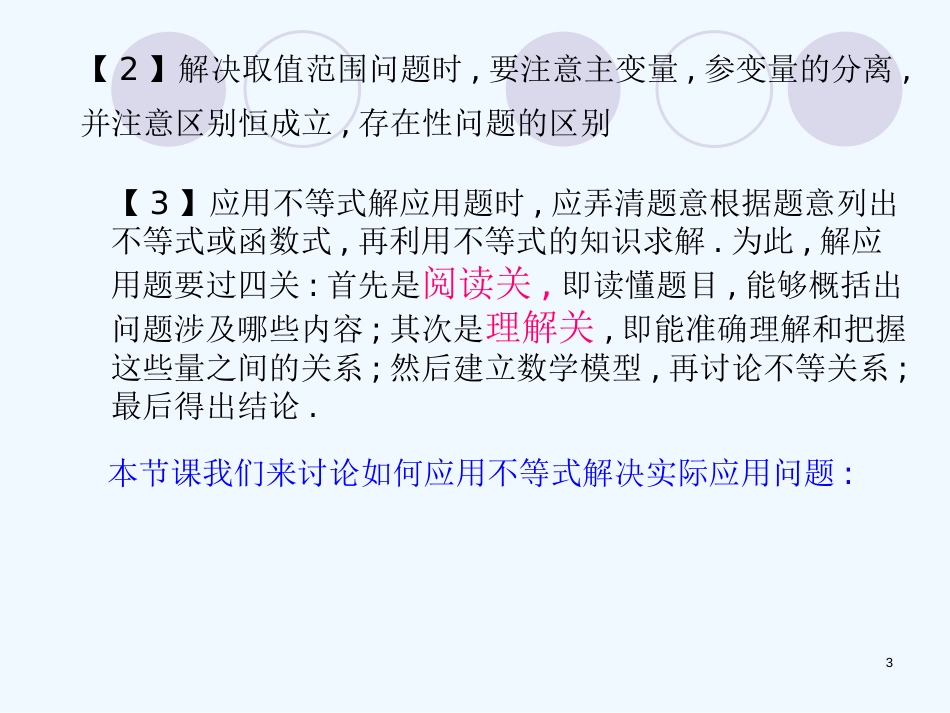 高中数学 不等式应用课件 北师大版必修5_第3页