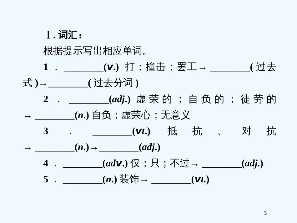 高中英语 Unit2 Cloning 第4课时 Using language课件 新人教版选修8_第3页