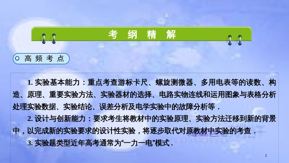 高三物理二轮复习 专题五 物理实验 第1讲 力学实验课件_第2页