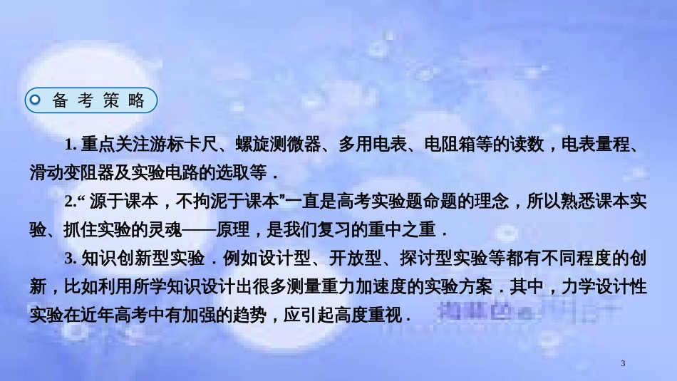 高三物理二轮复习 专题五 物理实验 第1讲 力学实验课件_第3页
