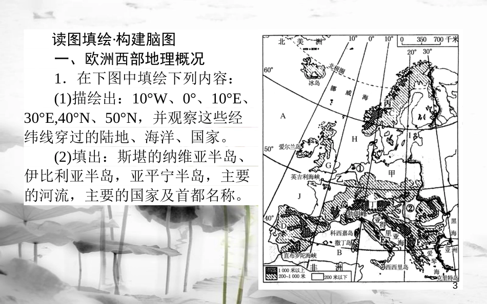 高中地理 区域地理 第15课时欧洲西部与德国、法国课件_第3页