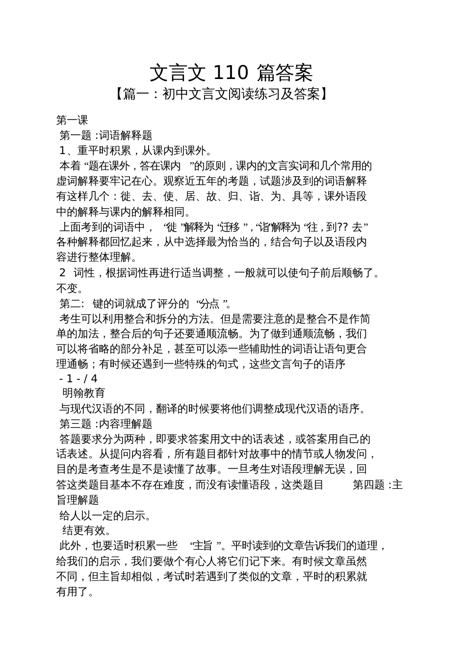 文言文110篇答案_第1页