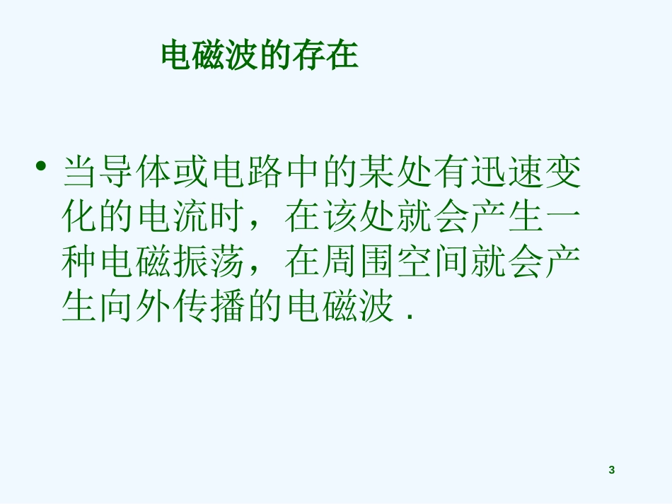 黑龙江省虎林市八五零农场学校八年级物理下册《10.2 电磁波的海洋》课件 新人教版_第3页