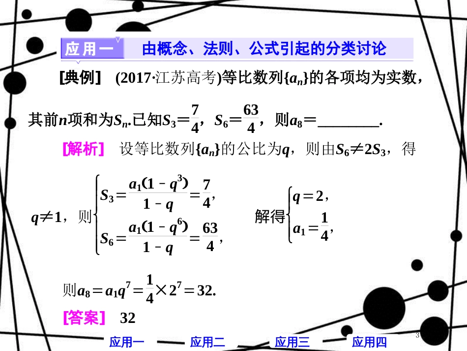 高考数学二轮复习 第二部分 板块（一）（五）分类讨论 化繁为简课件 理_第3页