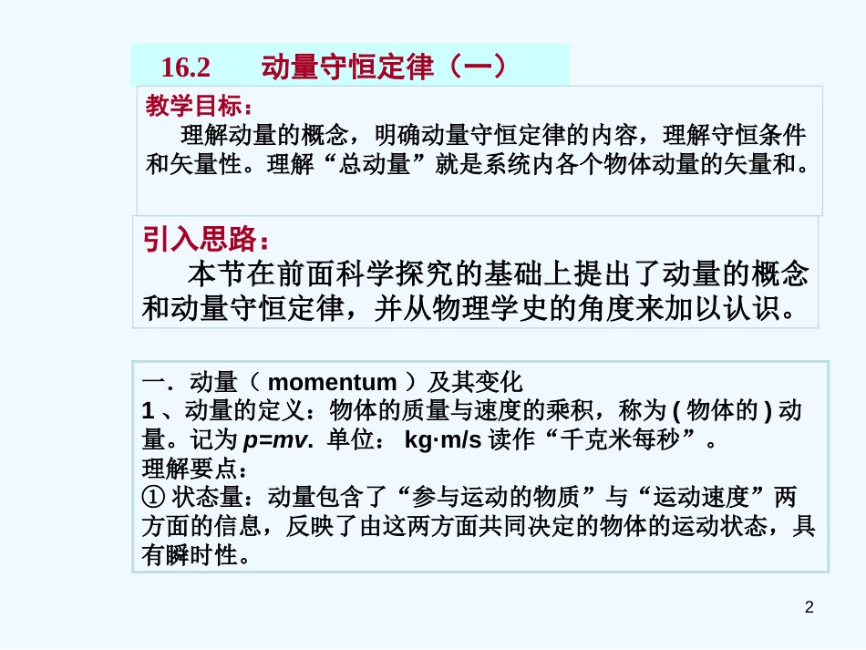 高中物理 16.2《动量守恒定律》课件 新人教版选修3-5_第2页