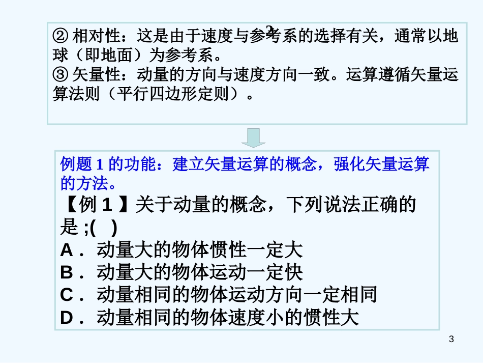 高中物理 16.2《动量守恒定律》课件 新人教版选修3-5_第3页