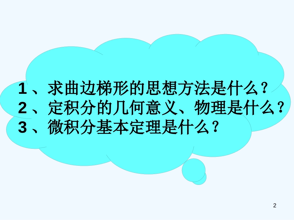 高中数学 第一章《章末总结（二）》课件 新人教B版选修2-2_第2页