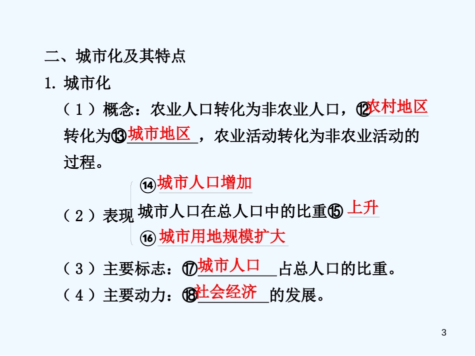 高中地理 第二单元 第一节 城市发展与城市化教学课件 鲁教版必修2_第3页