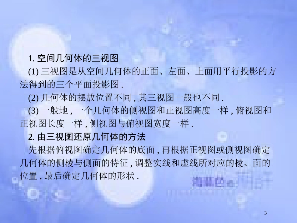 高考数学二轮复习 第二部分 专题五 立体几何 5.1 几何体的三视图与面积、体积的专项练课件 理_第3页