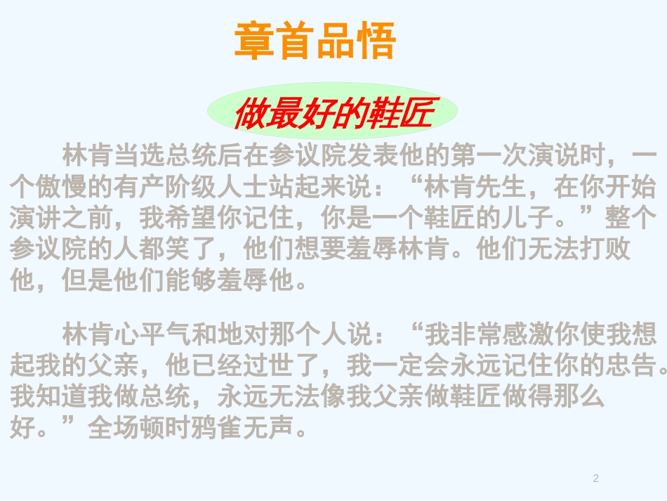 高考语文一轮复习 专题课辨析并修改病句课件 人教版_第2页