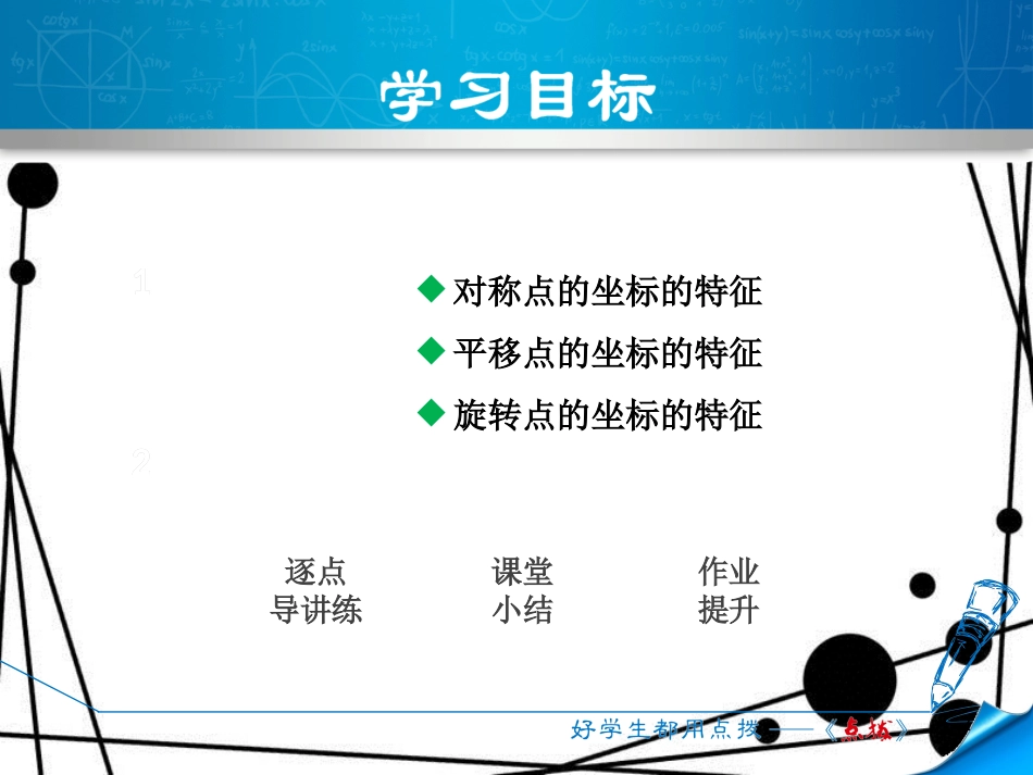 八年级数学上册 15.1 轴对称图形 15.1.2 平面直角坐标系中的对称课件 （新版）沪科版_第2页