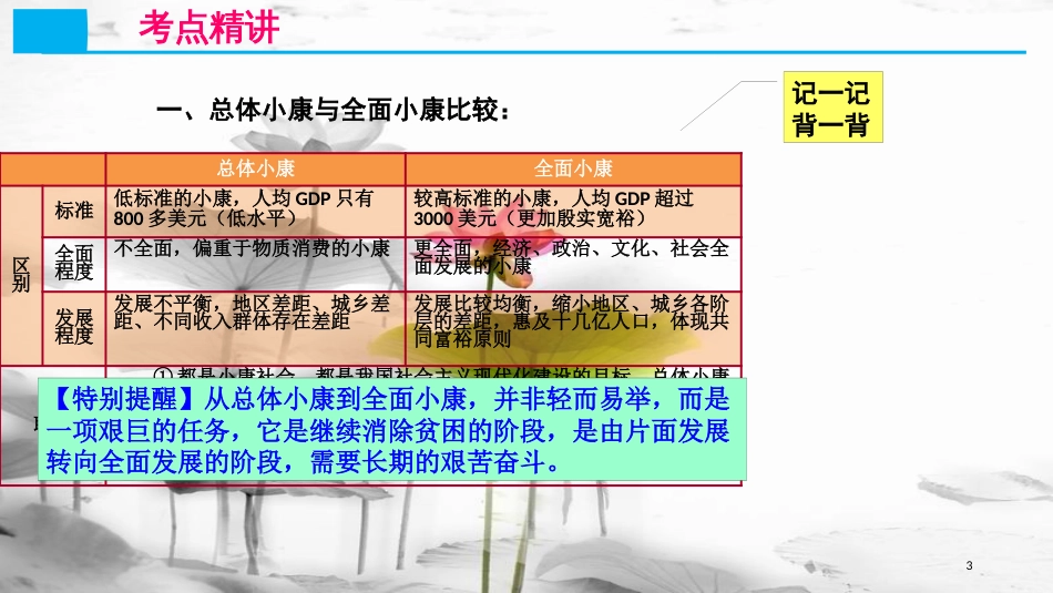 高考政治第四单元发展社会主义市场经济课时2科学发展观与小康社会的经济建设核心考点一落实科学发展观课件新人教版必修1_第3页