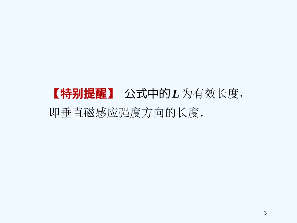 高考物理 第八章 第二单元 磁场对电流的作用课时训练营课件_第3页