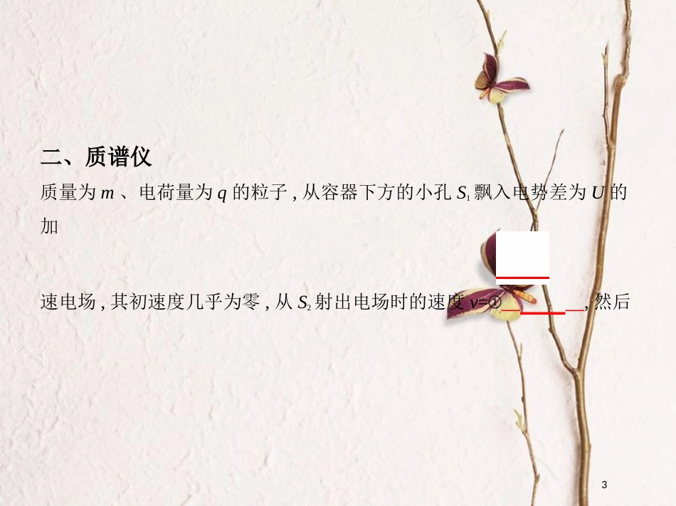（北京专用）2019版高考物理一轮复习第十一章磁场第4讲带电粒子在复合场中运动的实际应用课件_第3页