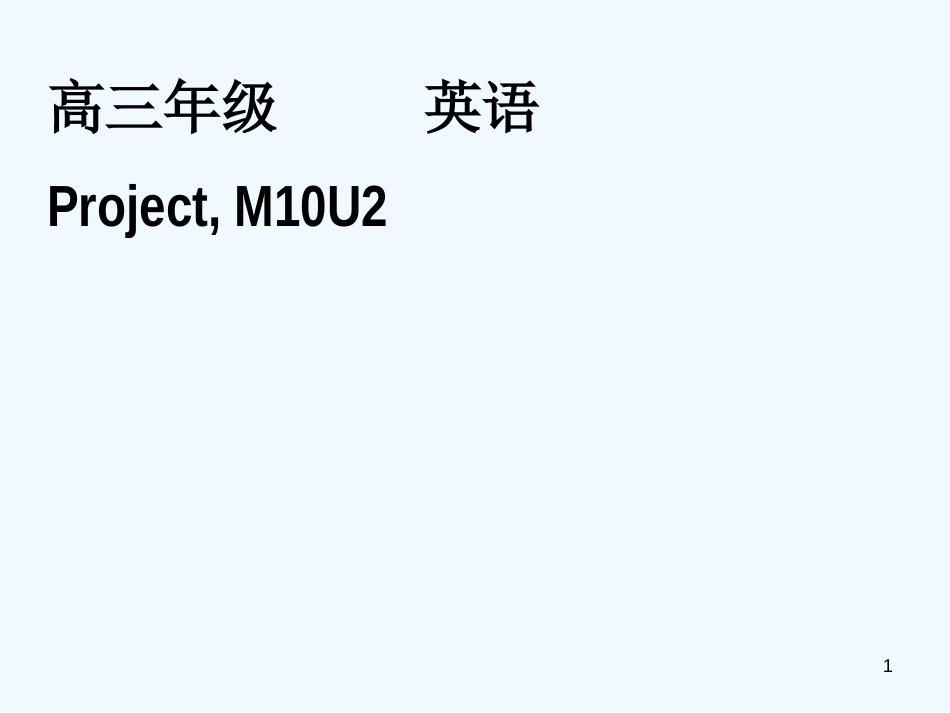 高中英语 Project unit.2 M10课件 牛津版选修10_第1页