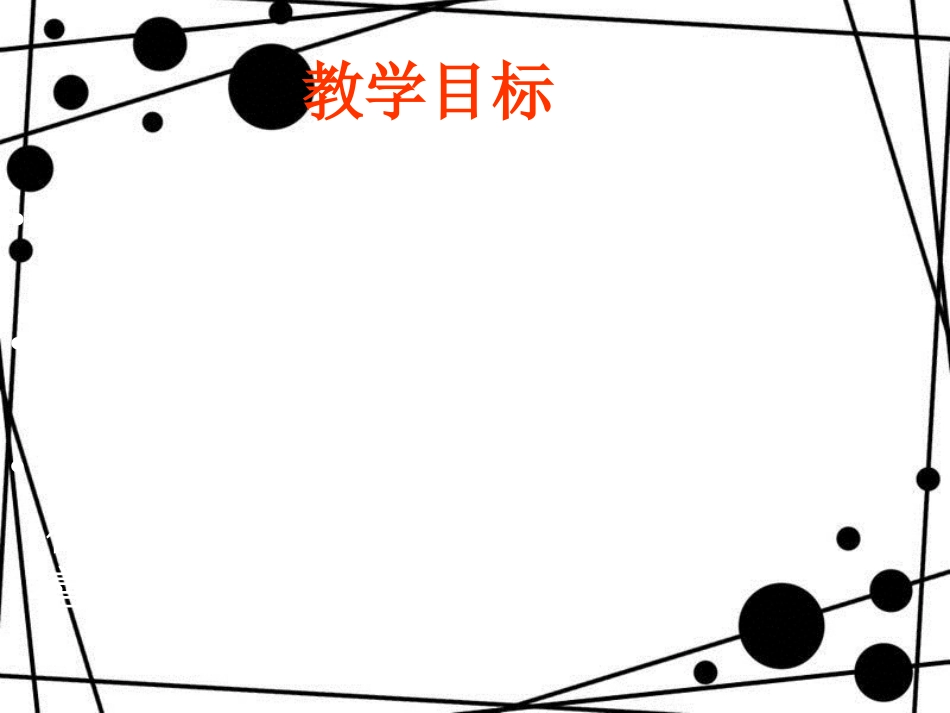 八年级语文上册 第五单元 21《幽径悲剧》课件1 苏教版_第2页