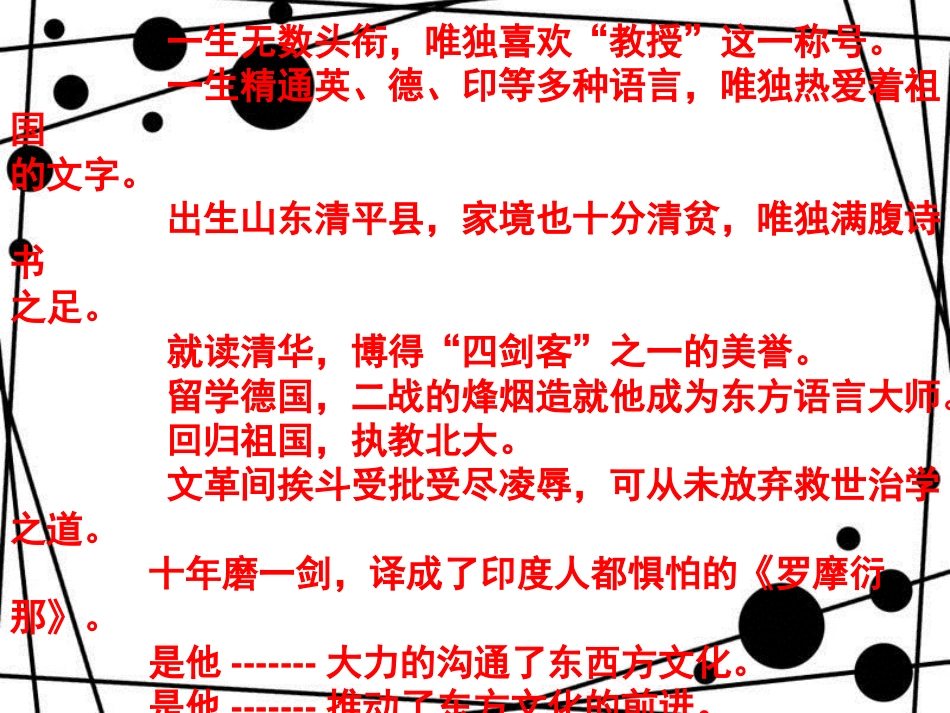 八年级语文上册 第五单元 21《幽径悲剧》课件1 苏教版_第3页