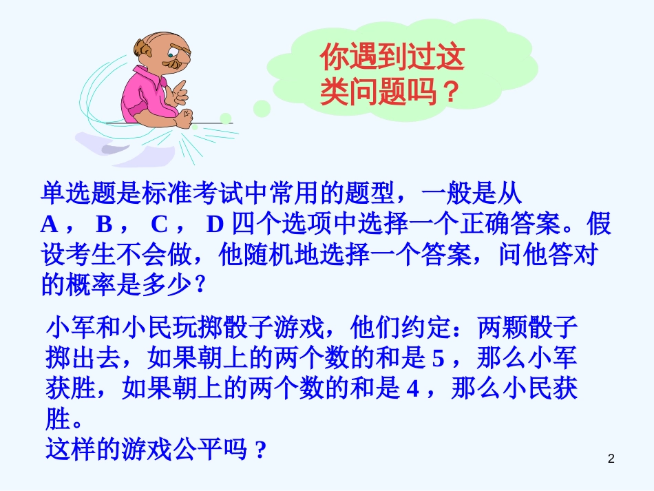 高中数学：3、2古典概型课件新课标人教A版必修3_第2页