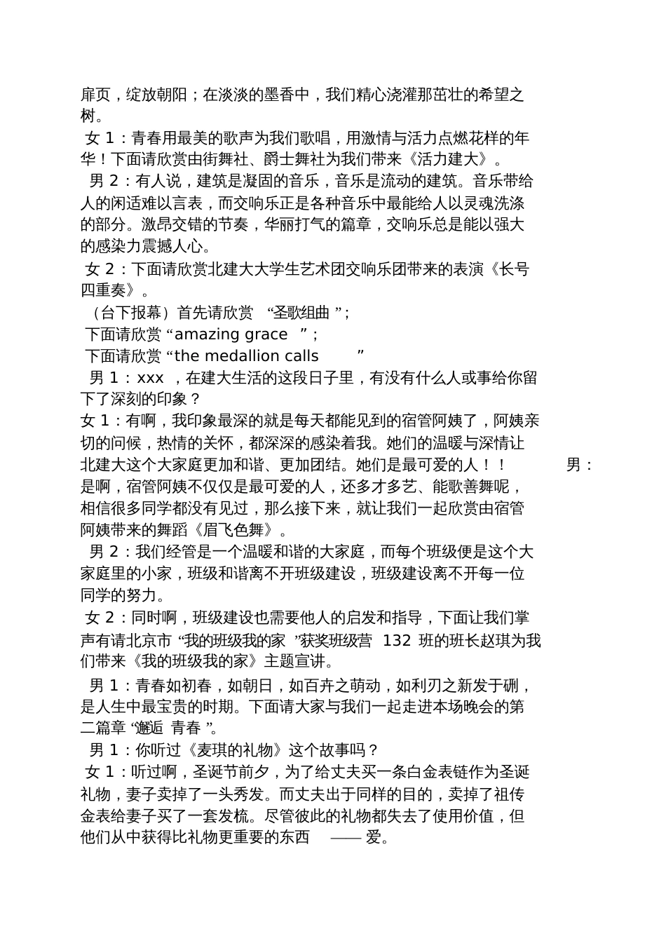 迎接新生晚会主持词_第2页