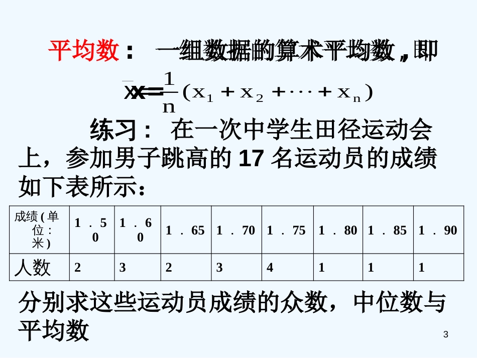 高中数学 2.2.2《用样本的数字特征估计总体的数字特征1》课件 新人教A版必修3_第3页