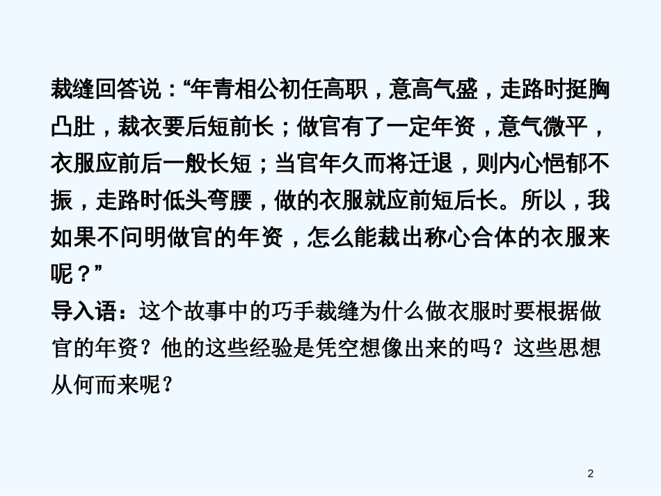 高中政治 第二单元2-2-1 第一框 意识的本质课件 新人教版必修3_第2页