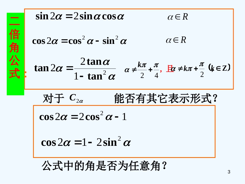 高中数学 3-1《 和角公式 》课件 新人教B版必修4_第3页