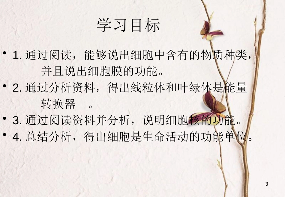 七年级生物上册 第二单元 第一章 第四节《细胞的生活》课件 （新版）新人教版_第3页