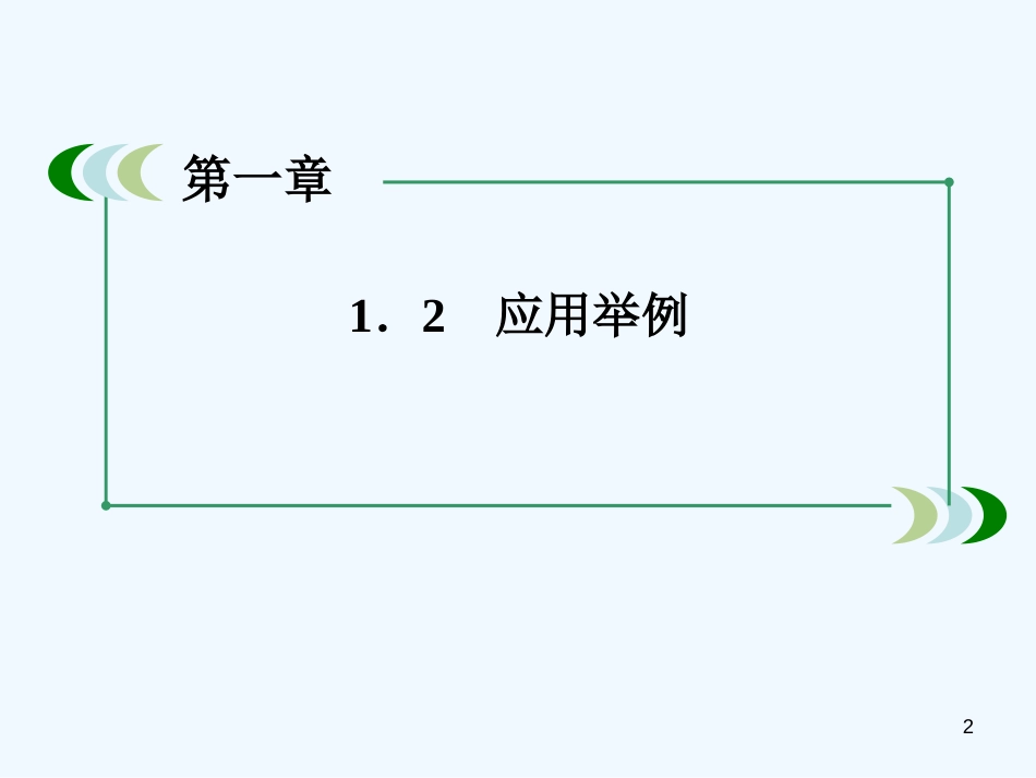 高中数学 1-2-3角度和几何计算问题课件 新人教A版必修5_第2页