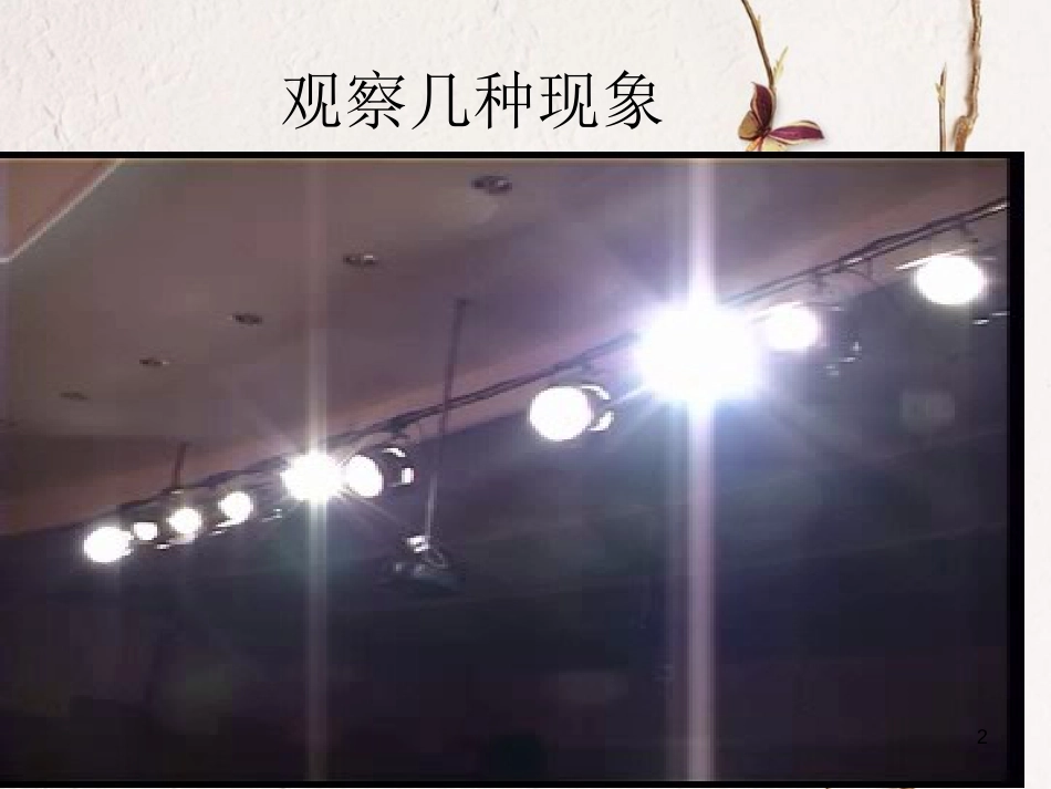 江苏省太仓市九年级物理上册 14.2 变阻器课件2 （新版）苏科版_第2页