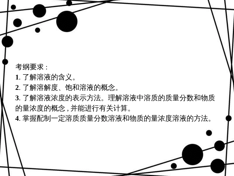 高考化学大一轮复习 第一单元 化学计量在实验中的应用 7.2 物质的量浓度及其计算课件 新人教版_第2页