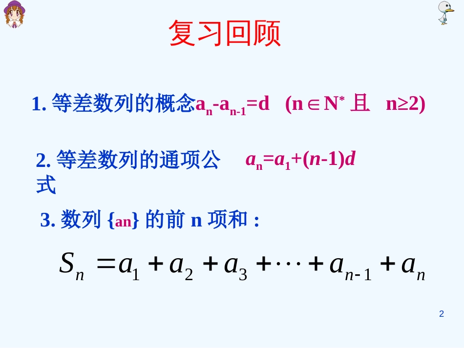 高中数学 等差数列的前n项和课件 新人教版必修2_第2页