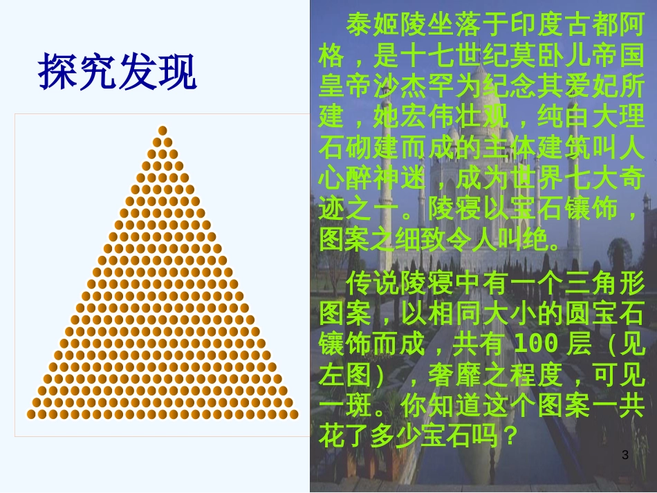 高中数学 等差数列的前n项和课件 新人教版必修2_第3页