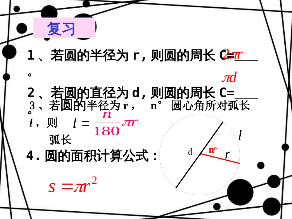 六年级数学上册 4.3 圆的面积（第2课时）课件 沪教版_第2页