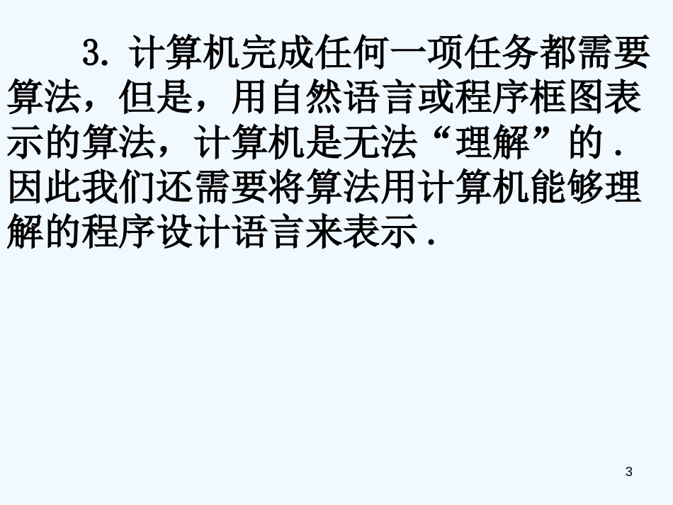 高中数学 1.2.1《输入、输出、赋值语句》课件 新人教A版必修3_第3页