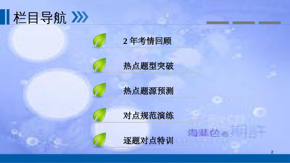 高三物理二轮复习 专题一 力与运动 第4讲 力和天体运动课件_第2页