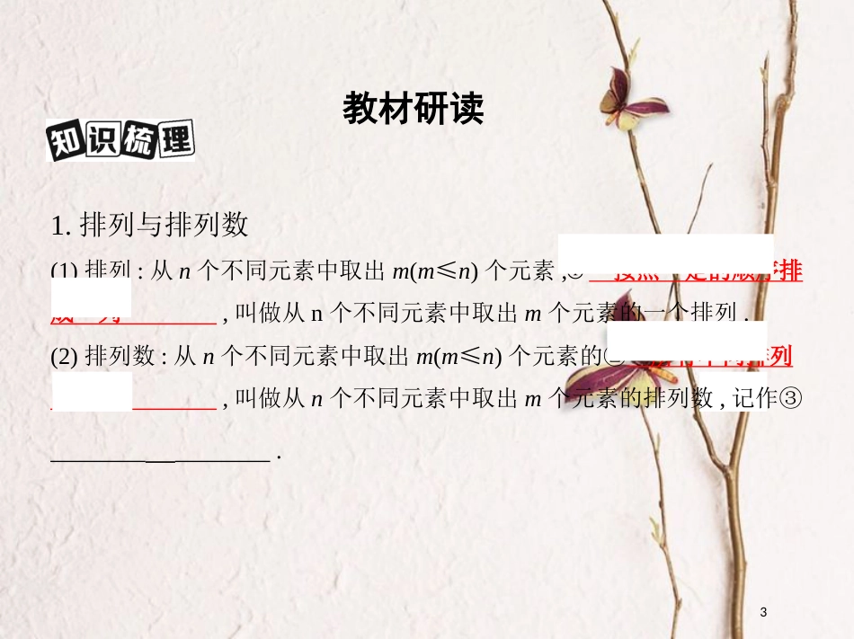 （北京专用）2019版高考数学一轮复习第十章计数原理与概率、随机变量及其分布第二节排列与组合课件理_第3页