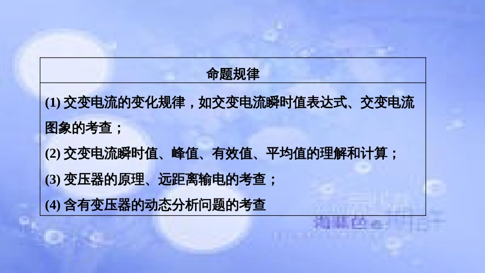 高考物理一轮复习 第十一章 交变电流 传感器 第一讲 交变电流的产生和描述课件_第3页