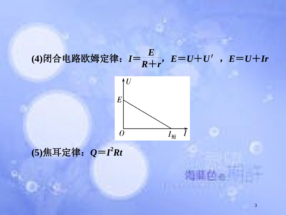高考物理二轮复习 第三部分 临考教材回扣 经典题型再做 考前第5天 电路与电磁感应 近代物理初步课件 新人教版_第3页