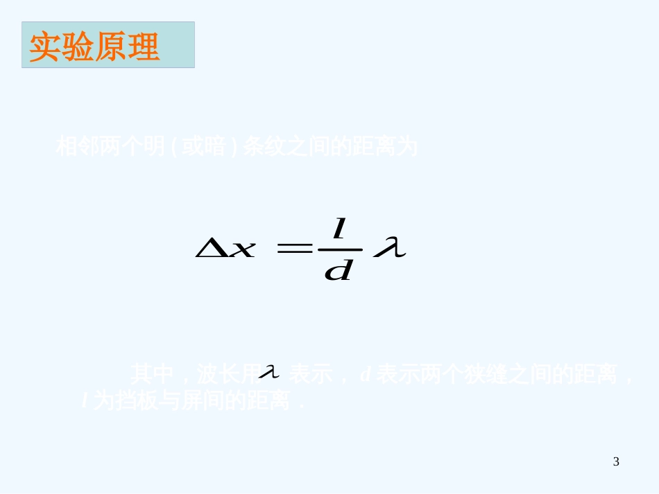 高中物理：13.3《实验：用双缝干涉测量光的波长》（辽宁用）_第3页