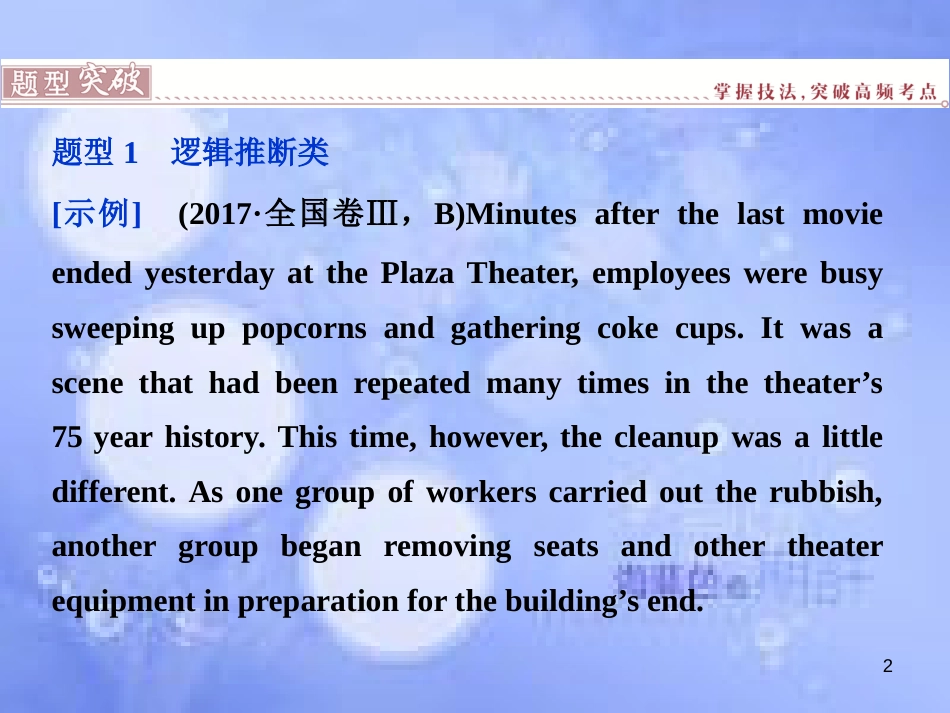 高三英语二轮复习 专题三 阅读理解 第三讲 推理判断题课件_第2页