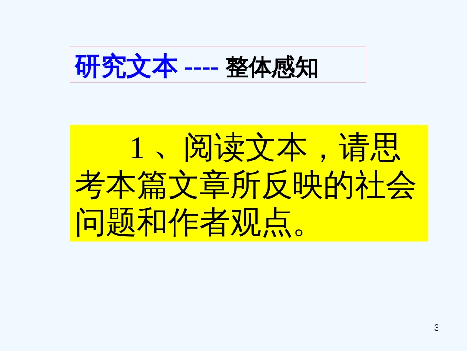 高中语文《论“雅而不高”》1课件 粤教版必修4_第3页