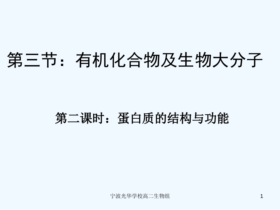 高二生物 《有机化合物》课件 浙科版必修1_第1页